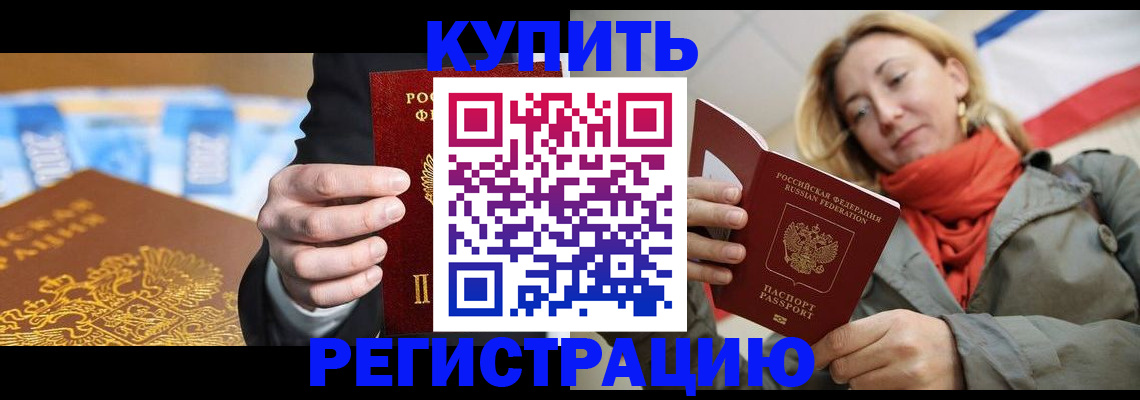 временная регистрация в квартире в Артёмовском