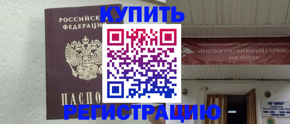 временная регистрация гарантия в Артёмовском