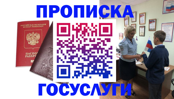 временная регистрация в Артёмовском